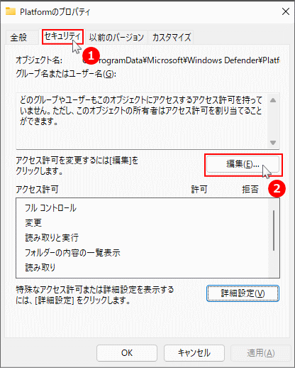 Platform のセキュリティの編集を開く
