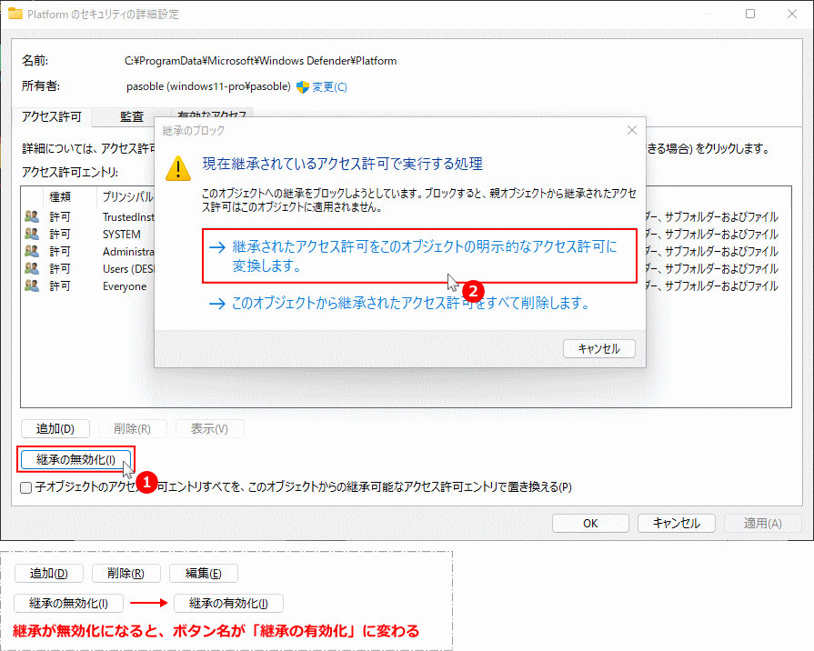 Platform の継承の無効化