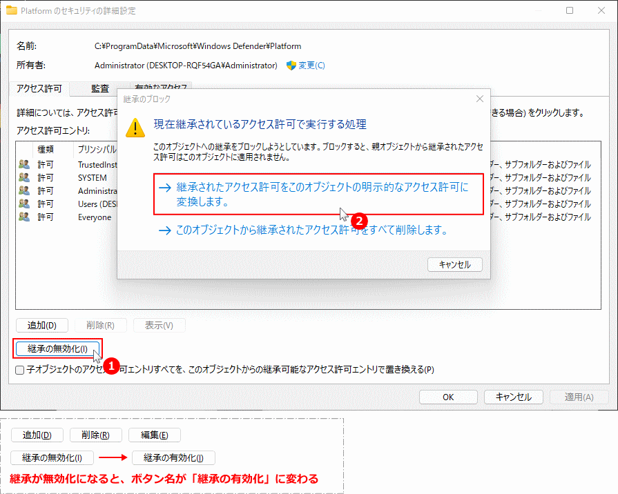 Platform の継承の無効化