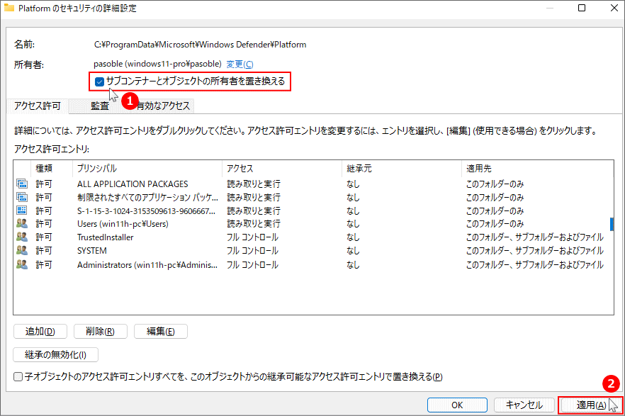 Platform の所有者変更後の設定