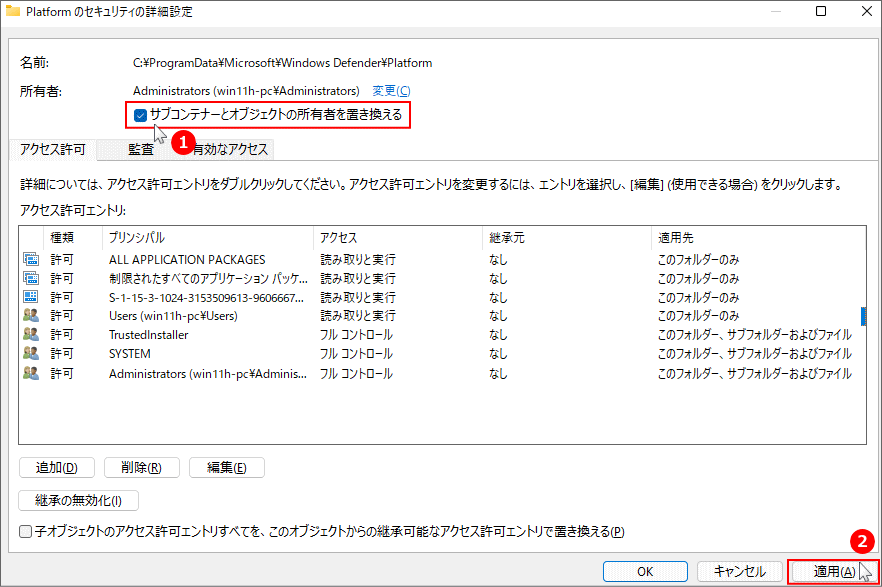 Platform の所有者変更後の設定