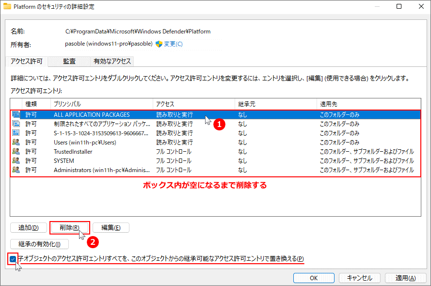 Platform のアクセス許可を全て削除