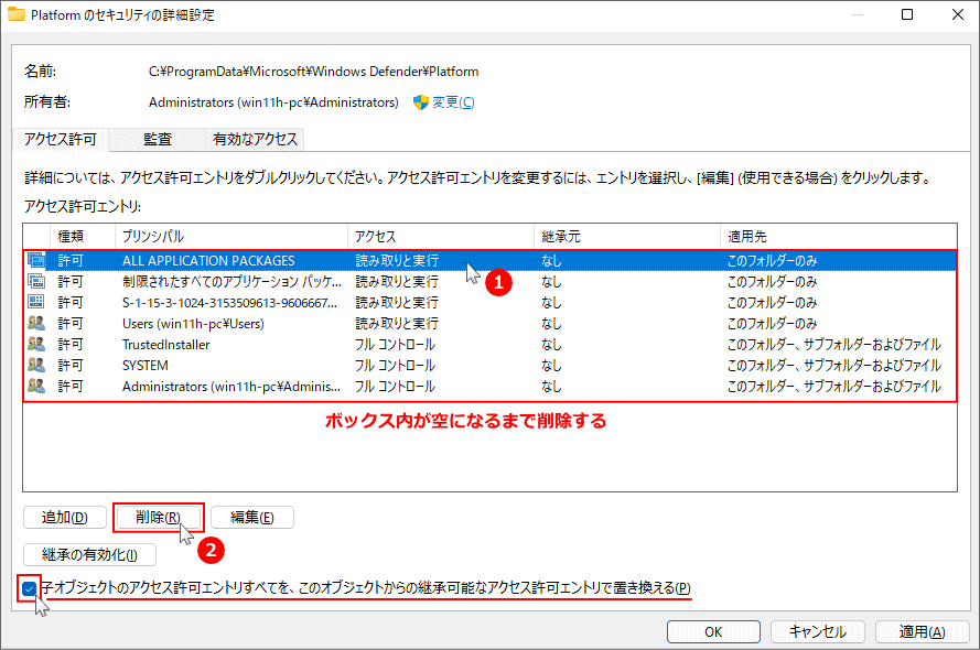 Platform のアクセス許可を全て削除