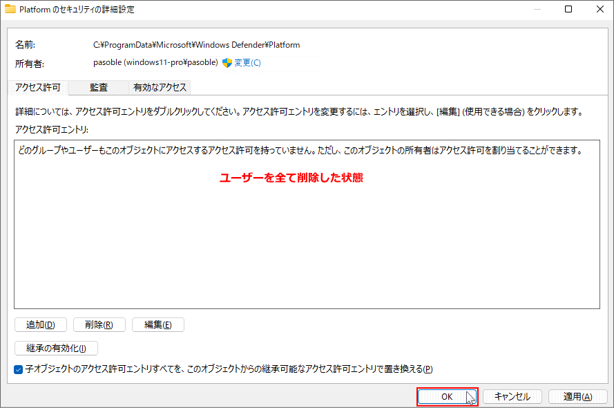 Platform の許可の削除の適用