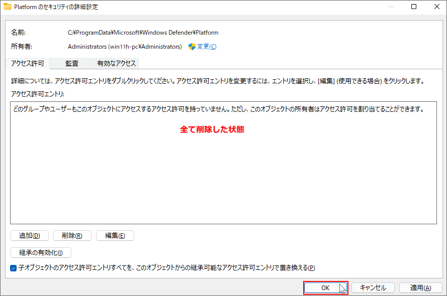 Platform の許可の削除の適用