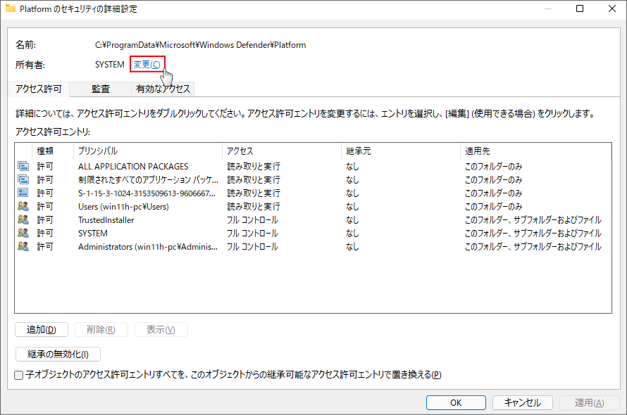 Platform の所有者を変更