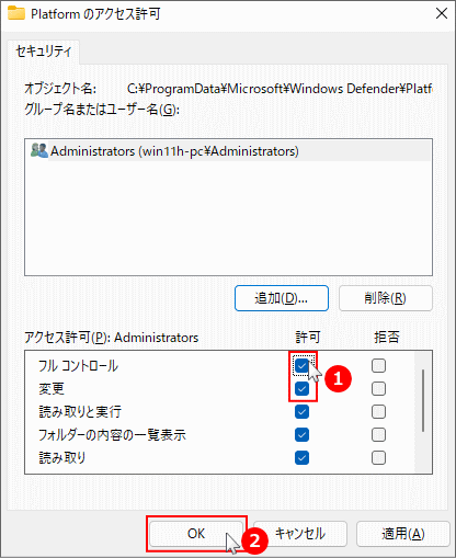 Platform のセキュリティの編集を開く