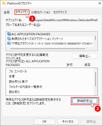 Platform のセキュリティの詳細を開く