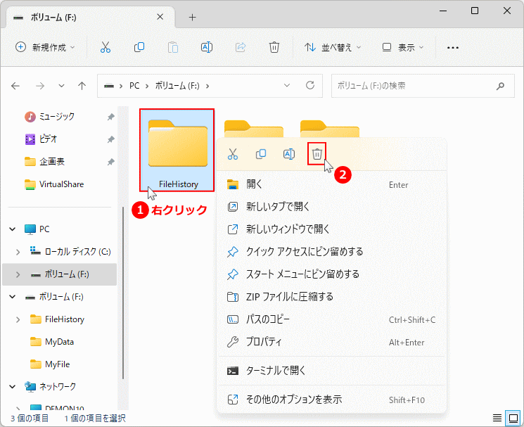 Windows11 ファイル履歴のバックアップを削除