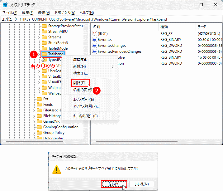 Windows11 Taskbandレジストリキーを削除
