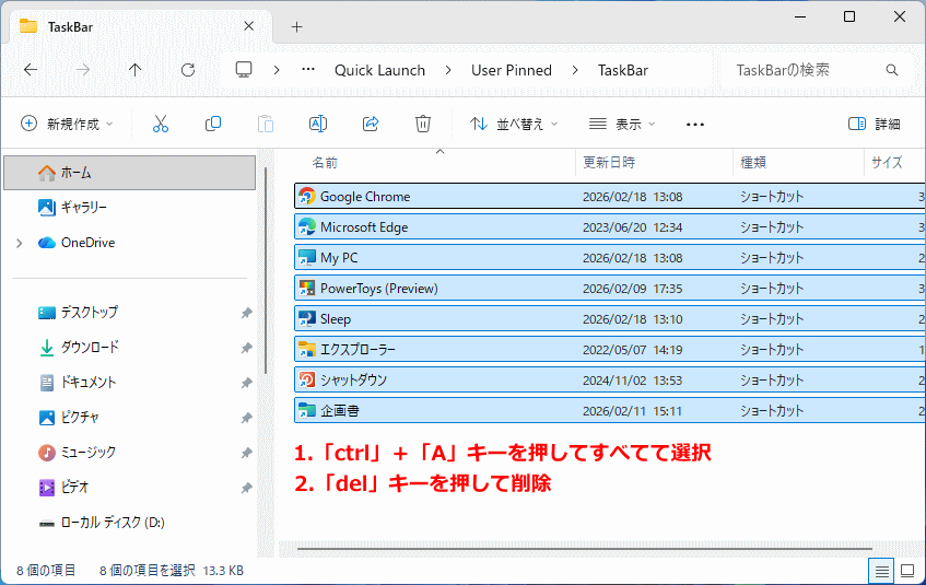 Windows11 タスクバーにピン留めされたショートカットを削除