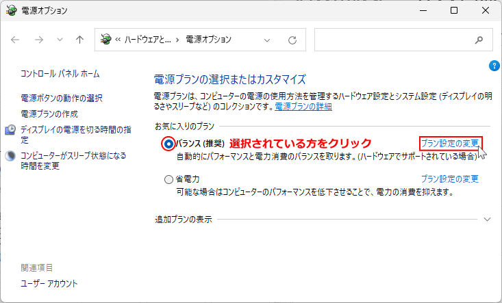 Windows11 電源プランの設定の変更を開く