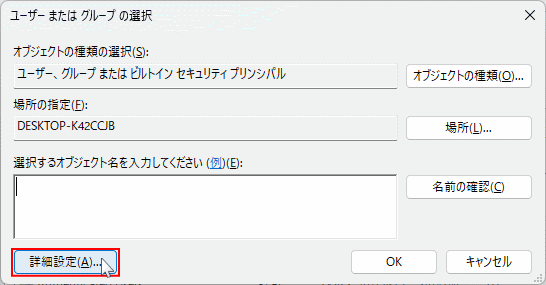 windows11 アクセス拒否されるディスクドライブの所有者の選択