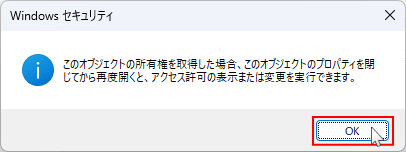 windows11 ディスクドライブのアクセス権の変更がきるようにする