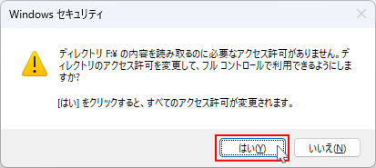 windows11 ディスクドライブをフルコントロールで利用きるようにする