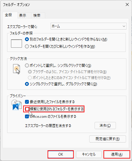 Windows11 よく使うフォルダーを非表示にする