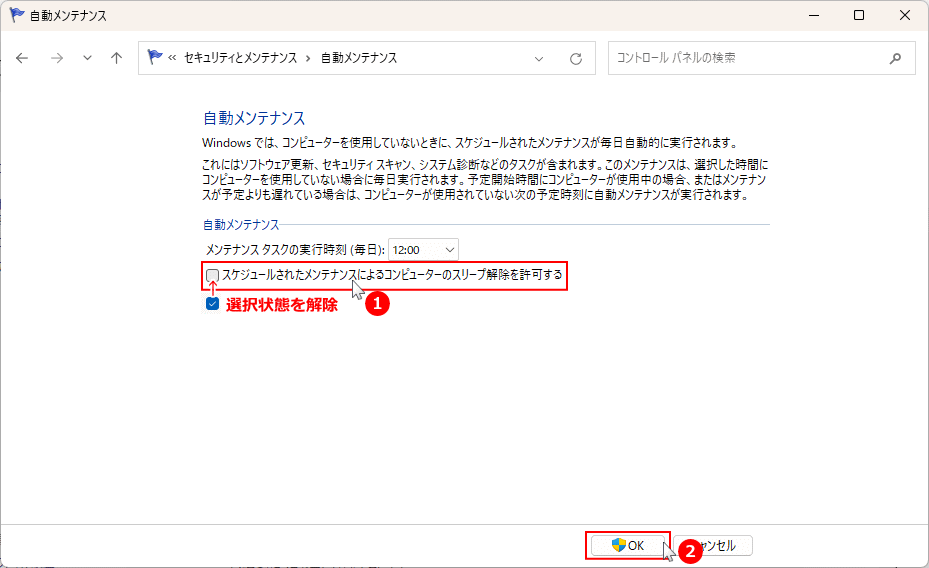 Windows11 メンテナンス設定でスリープの解除を無効化する