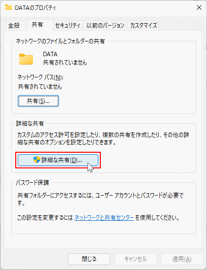 共有の詳細設定を開く