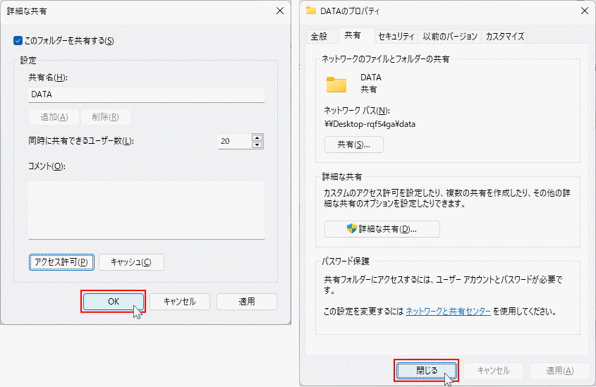 共有の詳細設定の完了