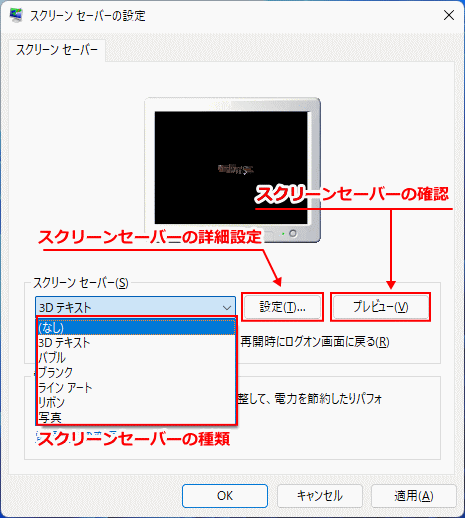 Windows11 スクリーンセーバーの詳細設定