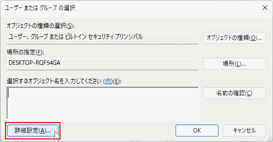 共有のアクセス権でユーザを追加の詳細設定