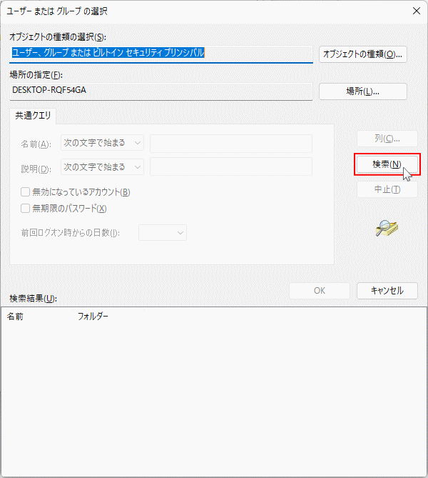 共有のアクセス権で追加するユーザを検索