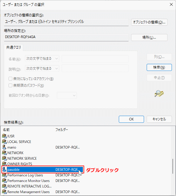 共有のアクセス権で追加するユーザを選択