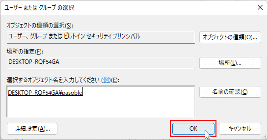 共有のアクセス権で追加したユーザの確認