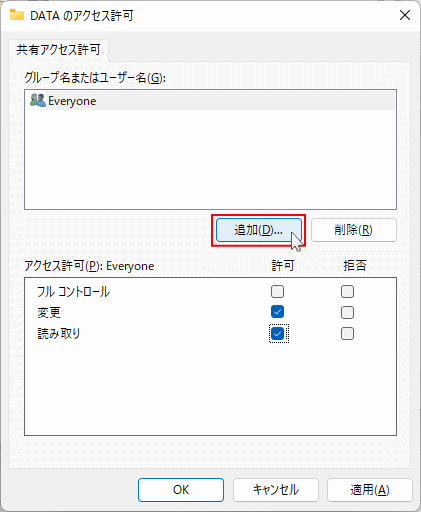 共有の詳細設定のアクセス権でユーザを追加