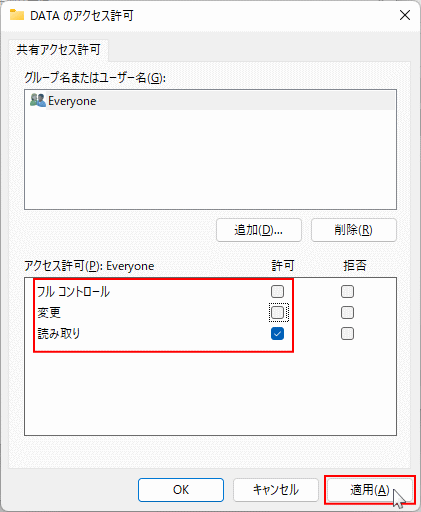 共有のアクセス権の種類を選択