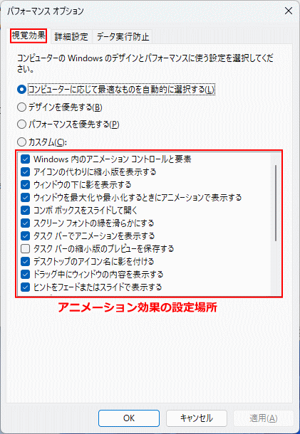 Windows11 パフォーマンスの設定からパフォーマンスオプションを開く
