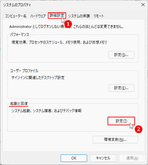 Windows11 システムの詳細設定の起動と回復を開く