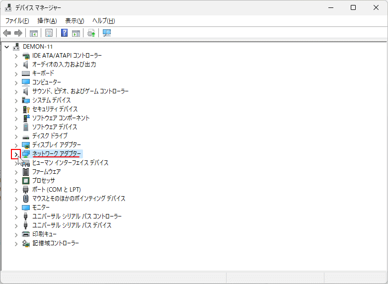 Windows11 デバイスマネージャーのネットワークアダプタを展開する