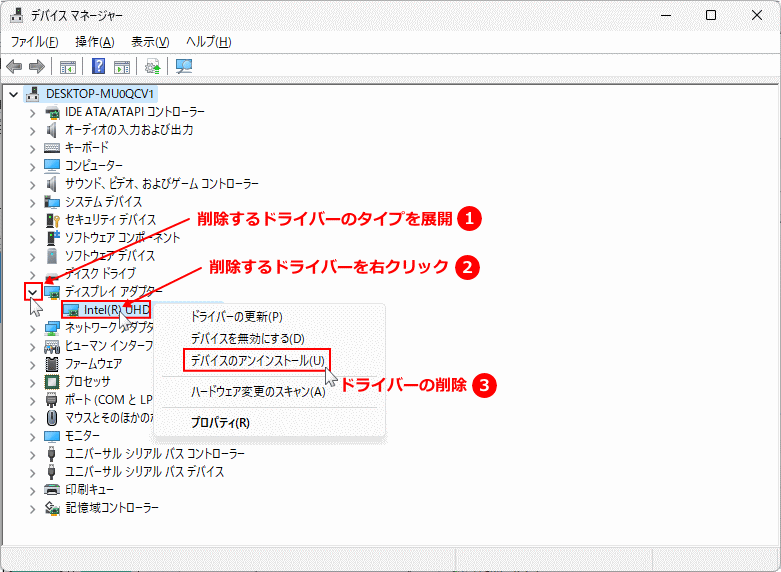 Windows11 デバイスマネージャーでドライバーを削除
