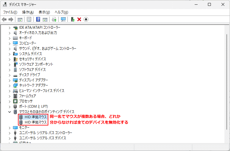 Windows11 デバイスマネージャーのマウスのプロパティを開く