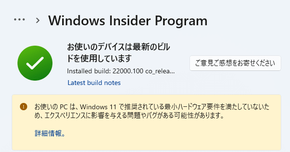 Windows11 要件が満たしていないときの表示