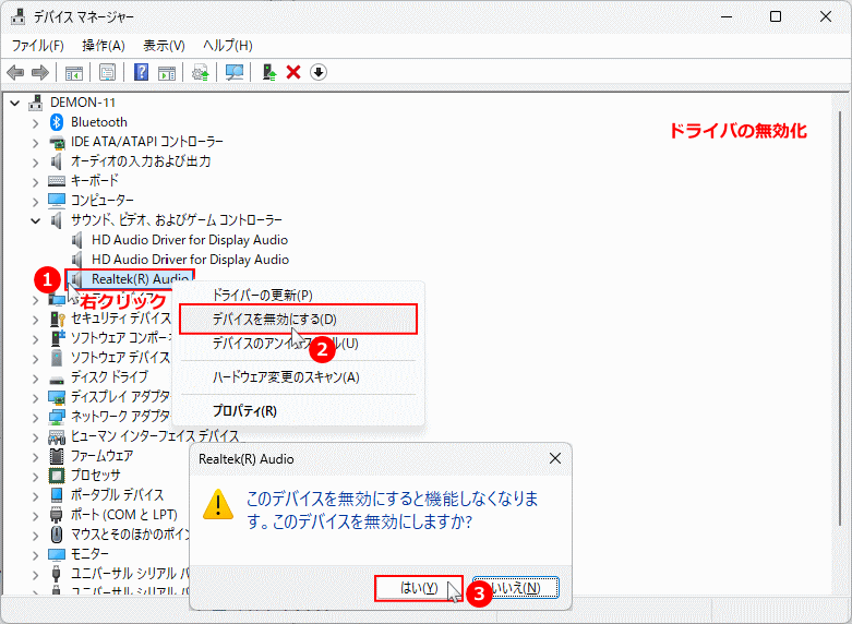 Windows11 デバイスマネージャーでオーディオデバイスを無効にする