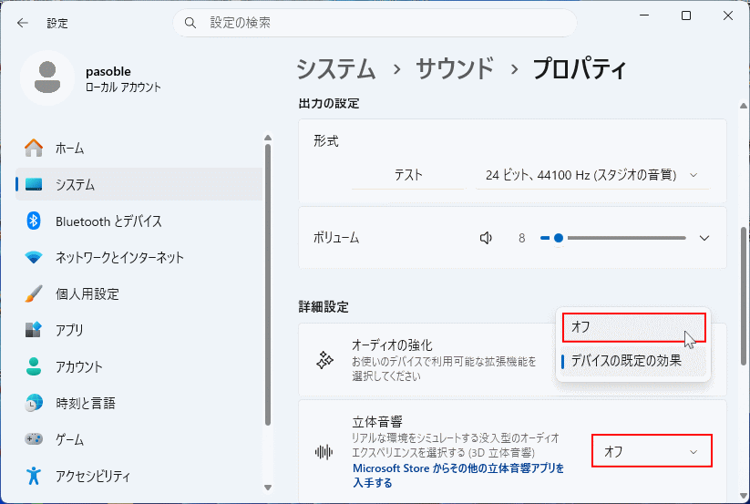Windows11 オーディオの拡張機能を無効にする