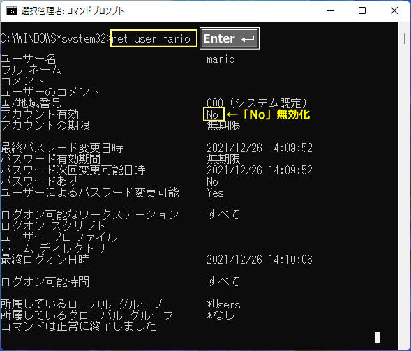 コマンドでユーザーアカウントの無効化確認