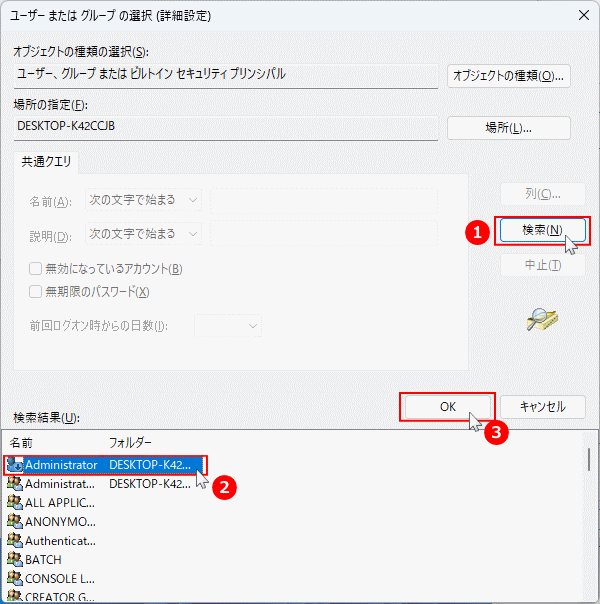 windows11 ディスクドライブにアクセスできるユーザーを選択