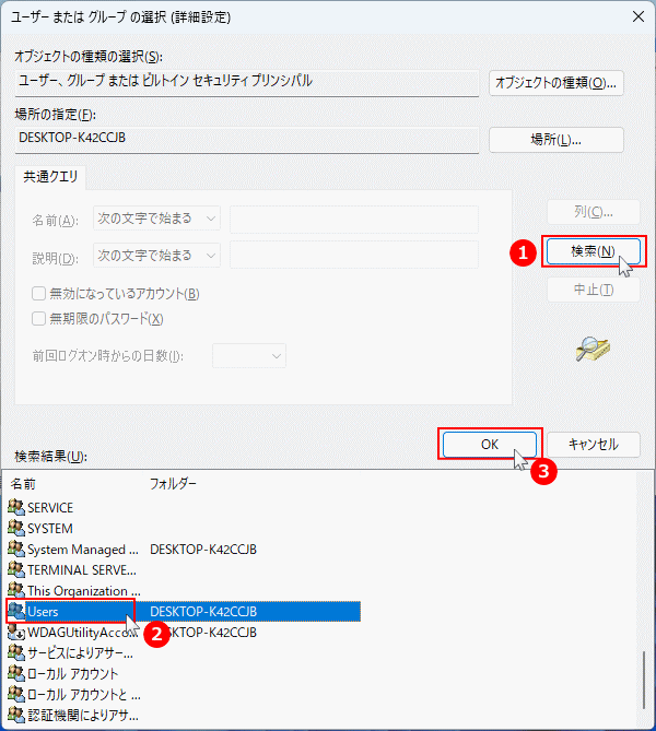 windows11 ディスクドライブに制限付きユーザーを作成