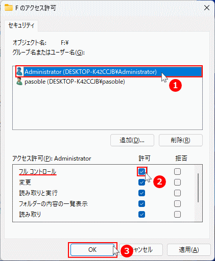 windows11 ディスクドライブにAdministratorユーザーを追加してフルアクセスの設定