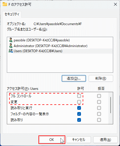 windows11 ディスクドライブにユーザーを追加して制限付きアクセスの設定