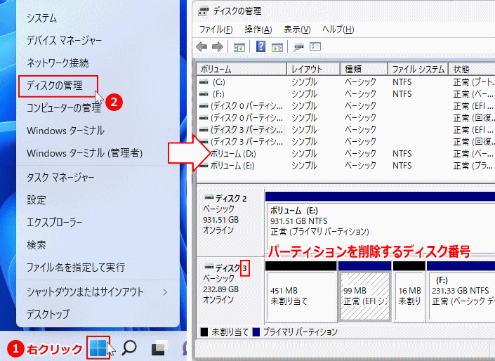 Windows11 ディスクの管理を開いてディスク番号を確認