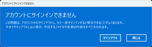 Windows11 アカウントにサインインできません