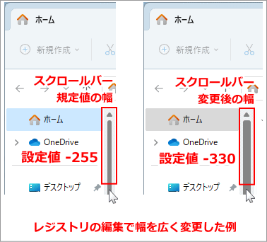 Windows11 スクロールバーの幅の違いの説明図