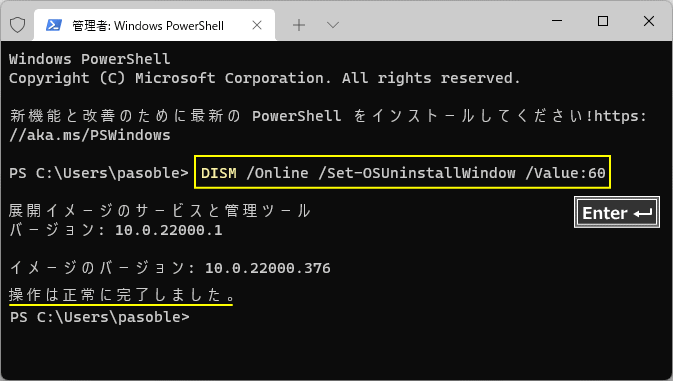 Windows11 を戻す日数を変更するコマンド