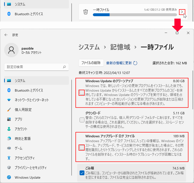 クリーンアップでアップグレードデータを除外してWindows.oldの削除を防ぐ