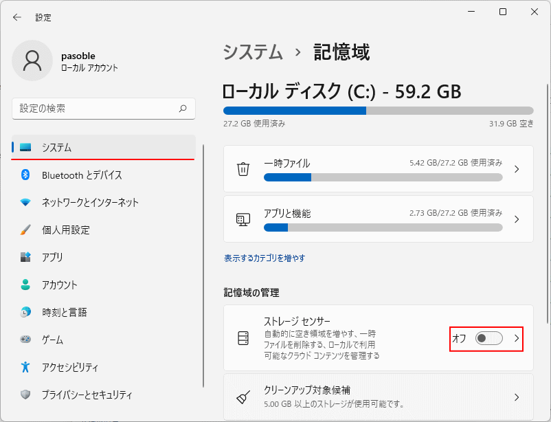 ストレージセンサーをオフにしてWindows.oldの削除を防ぐ