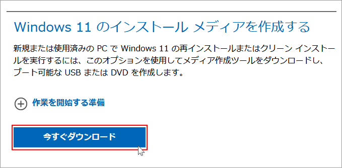 Windows11 のIOSファイルのダウンロードを選択